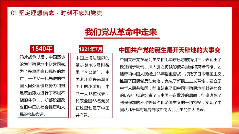 熱烈慶祝中國共產(chǎn)黨成立100周年知黨史感黨恩跟黨走通用PPT第6頁(yè)