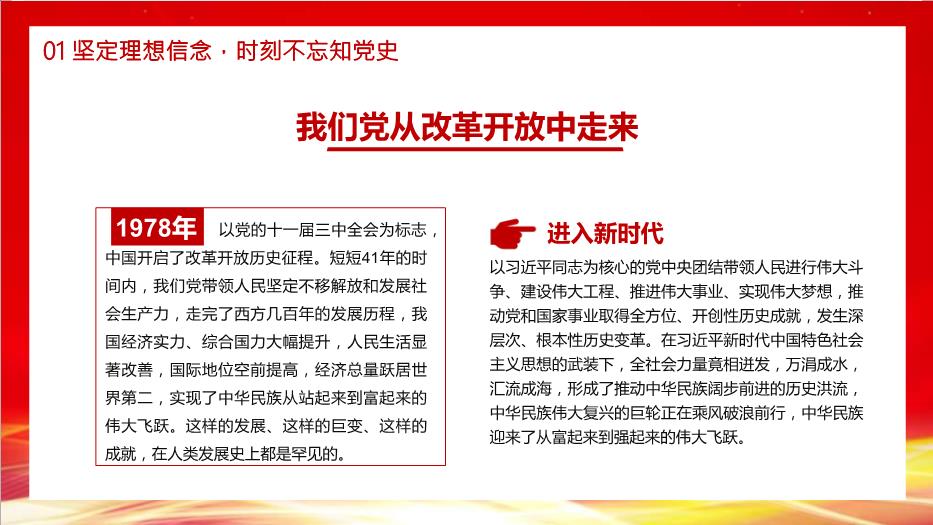 熱烈慶祝中國共產(chǎn)黨成立100周年知黨史感黨恩跟黨走通用PPT第8頁(yè)