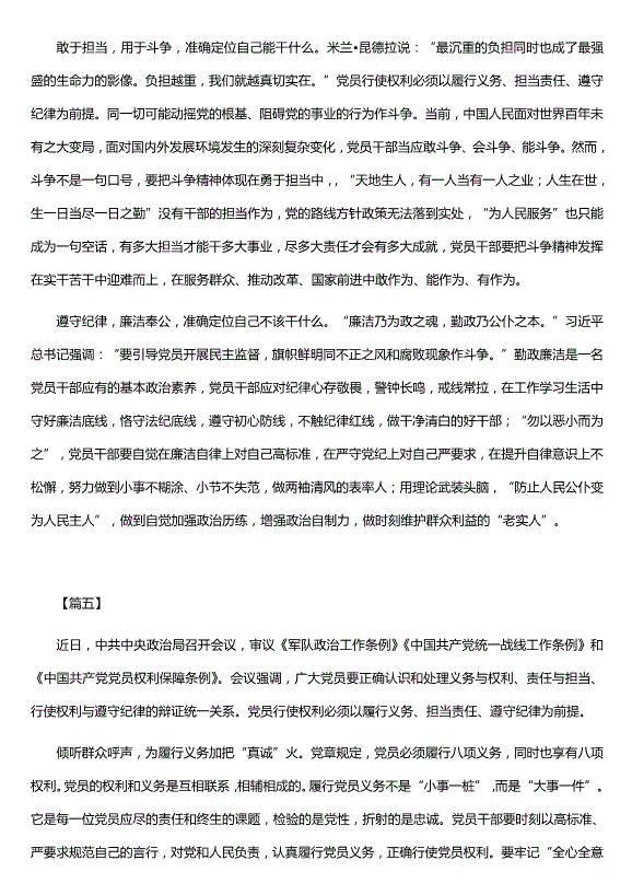 《中國共產(chǎn)黨黨員權利保障條例》心得5篇（優(yōu)質(zhì)版）第5頁(yè)