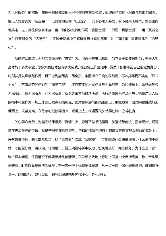 《中國共產(chǎn)黨黨員權利保障條例》心得5篇（優(yōu)質(zhì)版）第6頁(yè)