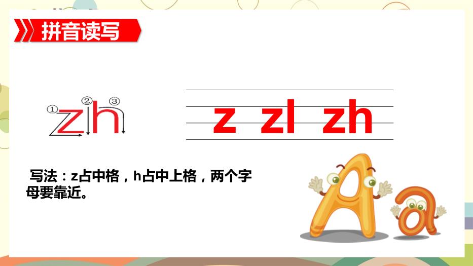部編版一年級語(yǔ)文上冊認讀拼音課件PPT第10頁(yè)