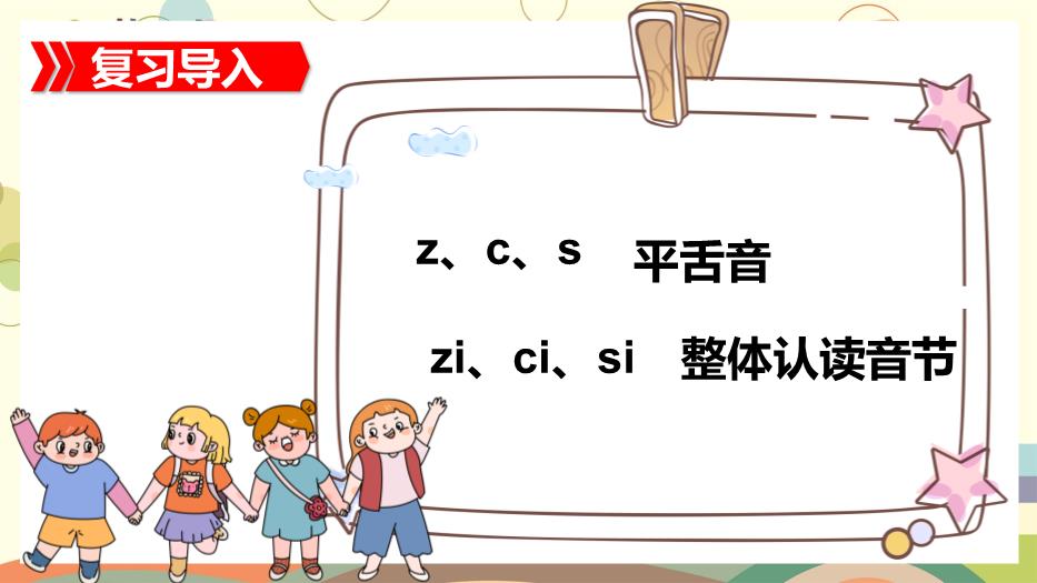 部編版一年級語(yǔ)文上冊認讀拼音課件PPT第2頁(yè)