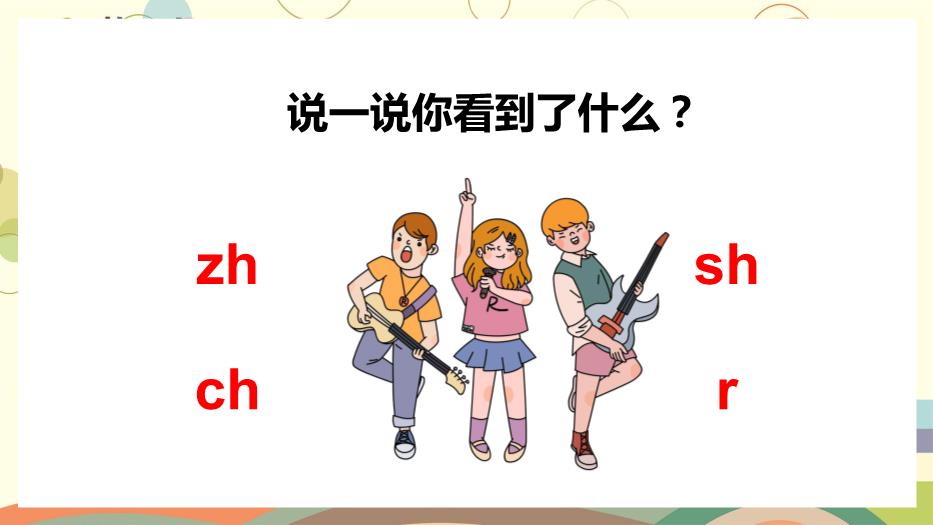 部編版一年級語(yǔ)文上冊認讀拼音課件PPT第3頁(yè)