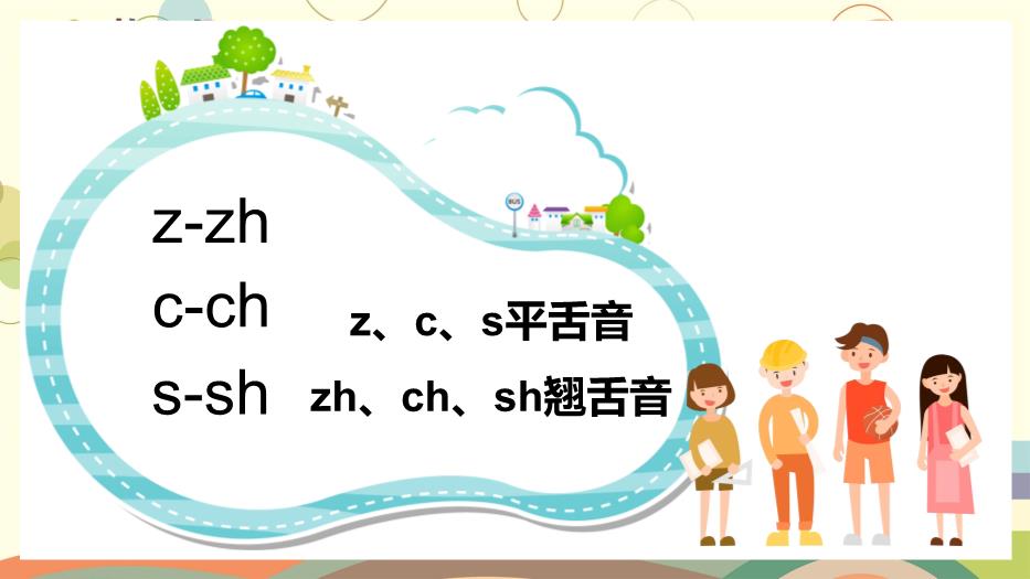 部編版一年級語(yǔ)文上冊認讀拼音課件PPT第4頁(yè)