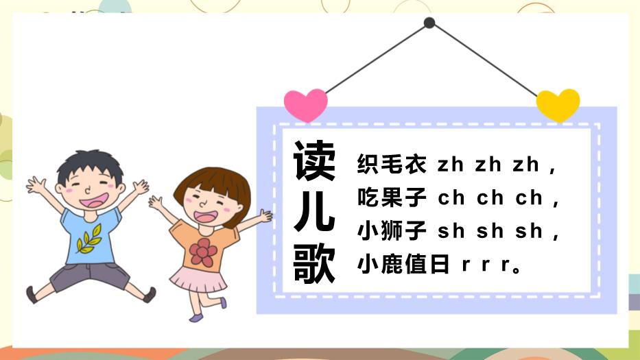 部編版一年級語(yǔ)文上冊認讀拼音課件PPT第5頁(yè)