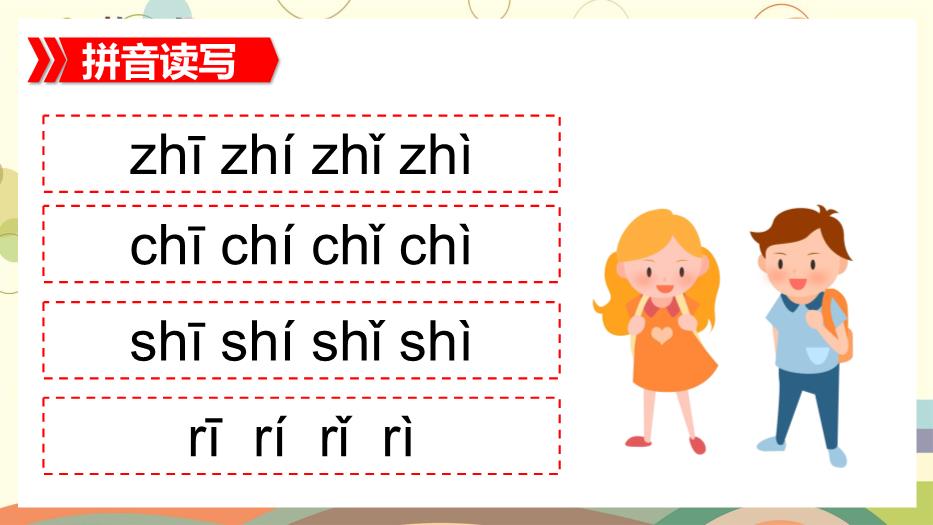 部編版一年級語(yǔ)文上冊認讀拼音課件PPT第7頁(yè)