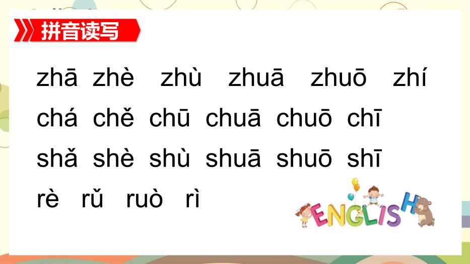 部編版一年級語(yǔ)文上冊認讀拼音課件PPT第8頁(yè)