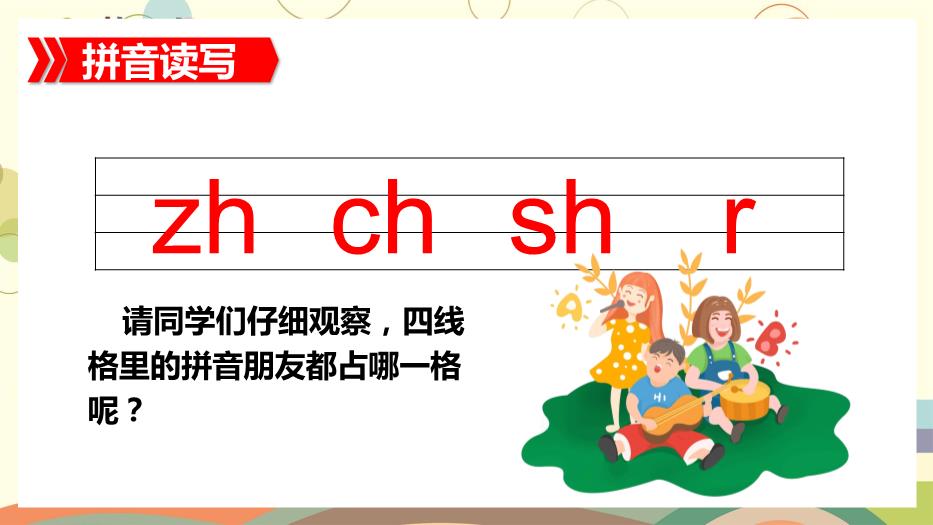部編版一年級語(yǔ)文上冊認讀拼音課件PPT第9頁(yè)