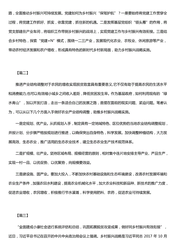 鄉村振興網(wǎng)評5篇第2頁(yè)