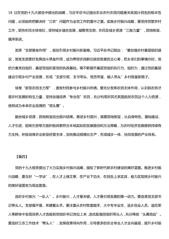 鄉村振興網(wǎng)評5篇第3頁(yè)