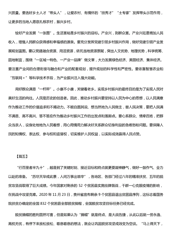 鄉村振興網(wǎng)評5篇第4頁(yè)