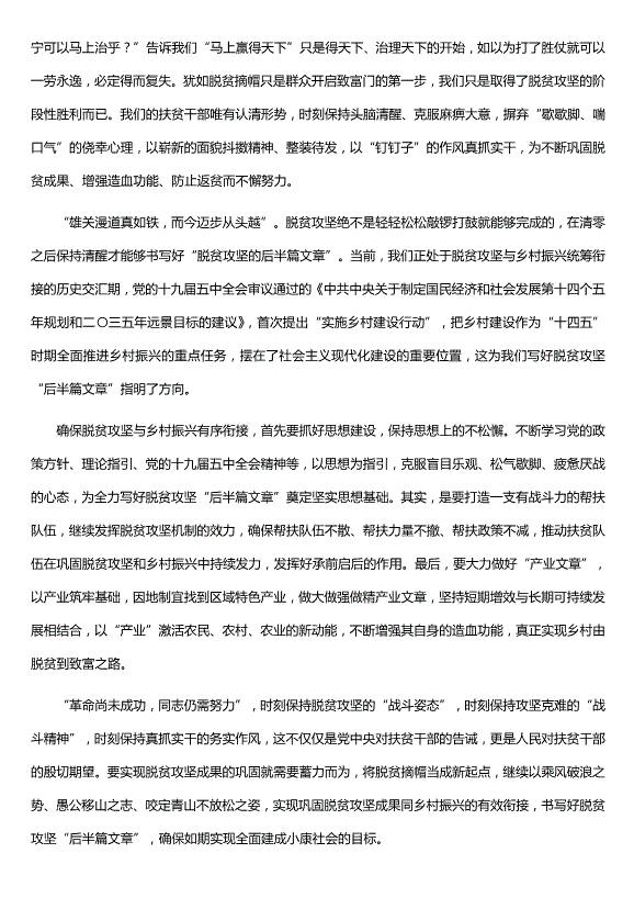 鄉村振興網(wǎng)評5篇第5頁(yè)