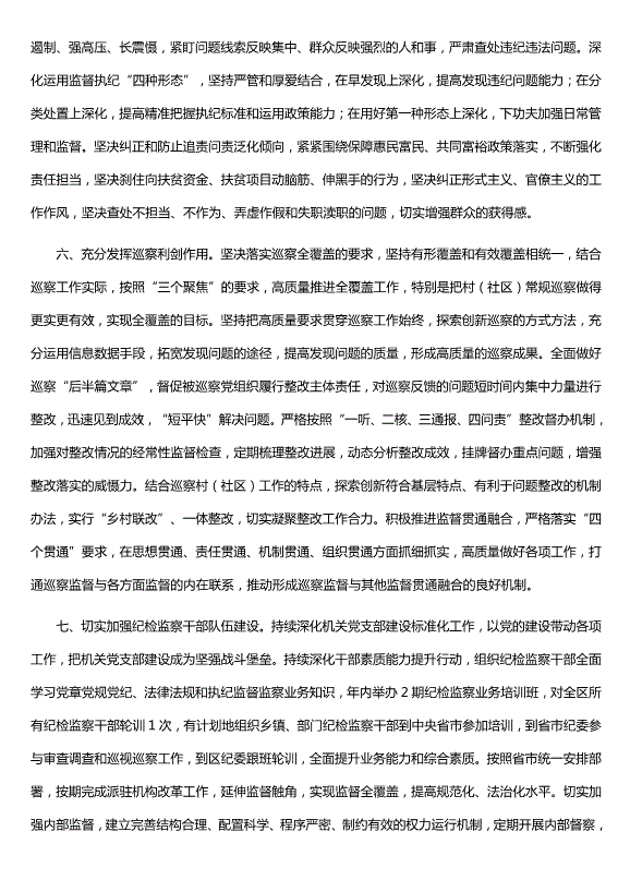 2021年全區黨風(fēng)廉政建設工作計劃（精選版）
