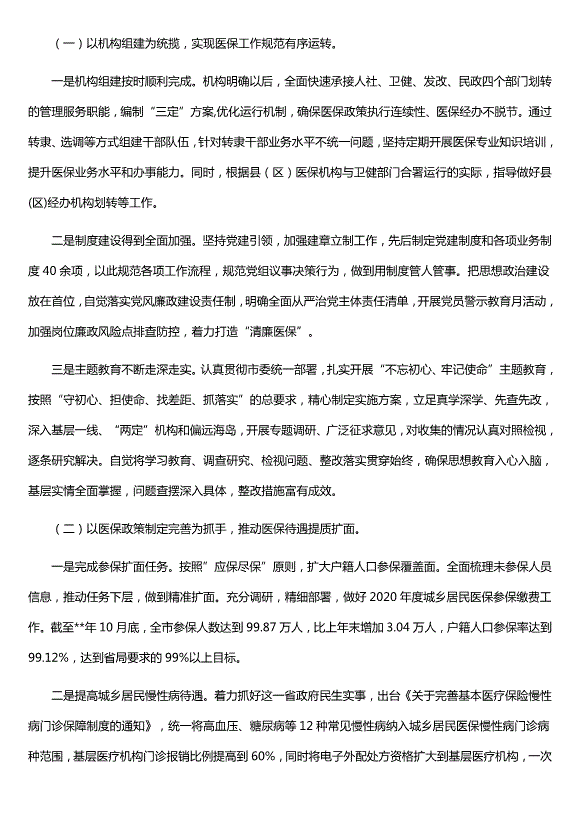 醫保局年度總結及下步計劃范文（精選五篇）第10頁(yè)