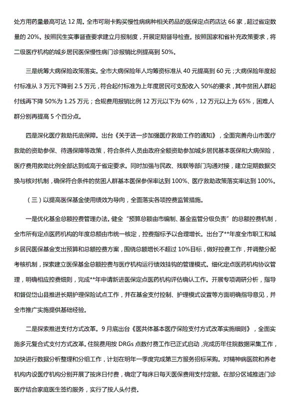 醫保局年度總結及下步計劃范文（精選五篇）第11頁(yè)