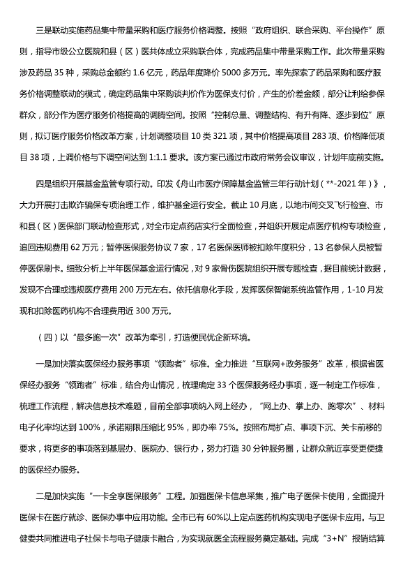 醫保局年度總結及下步計劃范文（精選五篇）第12頁(yè)