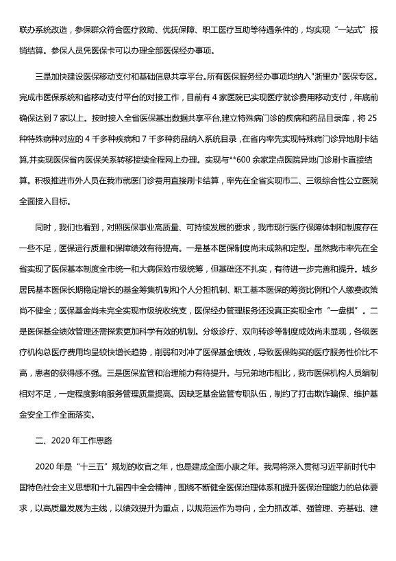 醫保局年度總結及下步計劃范文（精選五篇）第13頁(yè)