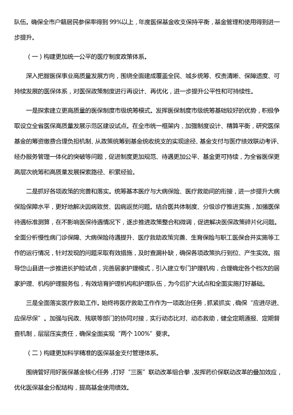 醫保局年度總結及下步計劃范文（精選五篇）第14頁(yè)