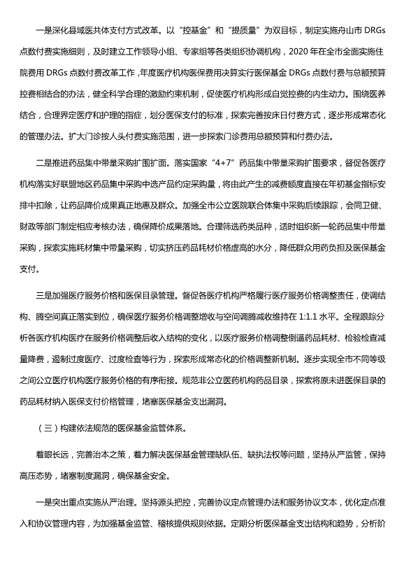 醫保局年度總結及下步計劃范文（精選五篇）第15頁(yè)