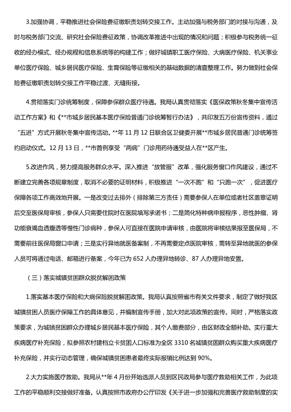 醫保局年度總結及下步計劃范文（精選五篇）第2頁(yè)