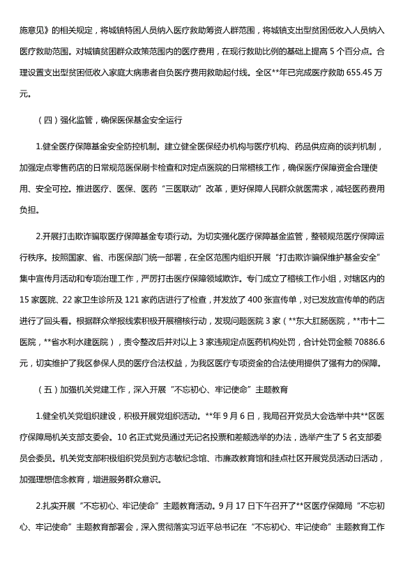 醫保局年度總結及下步計劃范文（精選五篇）第3頁(yè)