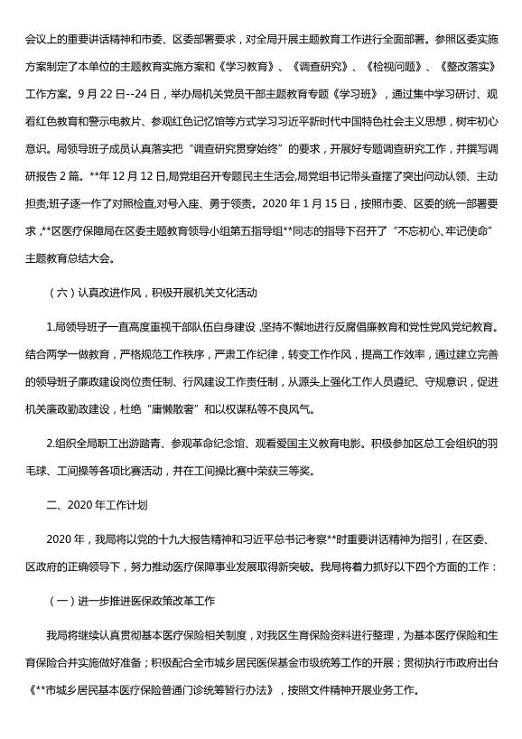 醫保局年度總結及下步計劃范文（精選五篇）第4頁(yè)