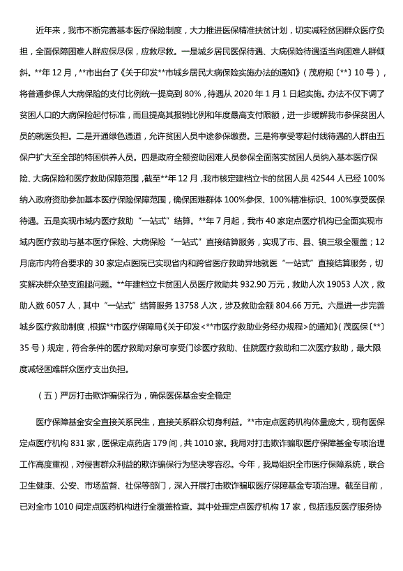 醫保局年度總結及下步計劃范文（精選五篇）第7頁(yè)
