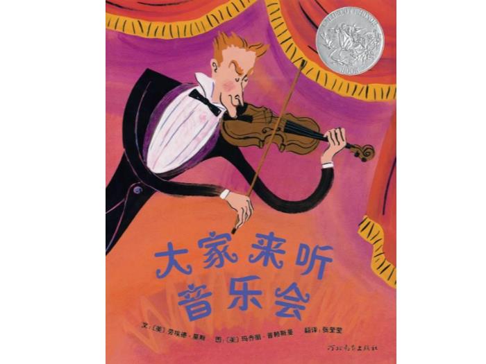 繪本故事：大家來(lái)聽(tīng)音樂(lè )會(huì )（優(yōu)）預覽圖（1）