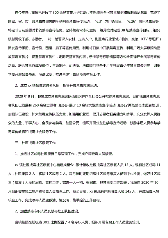 禁毒工作總結（精選5篇）
