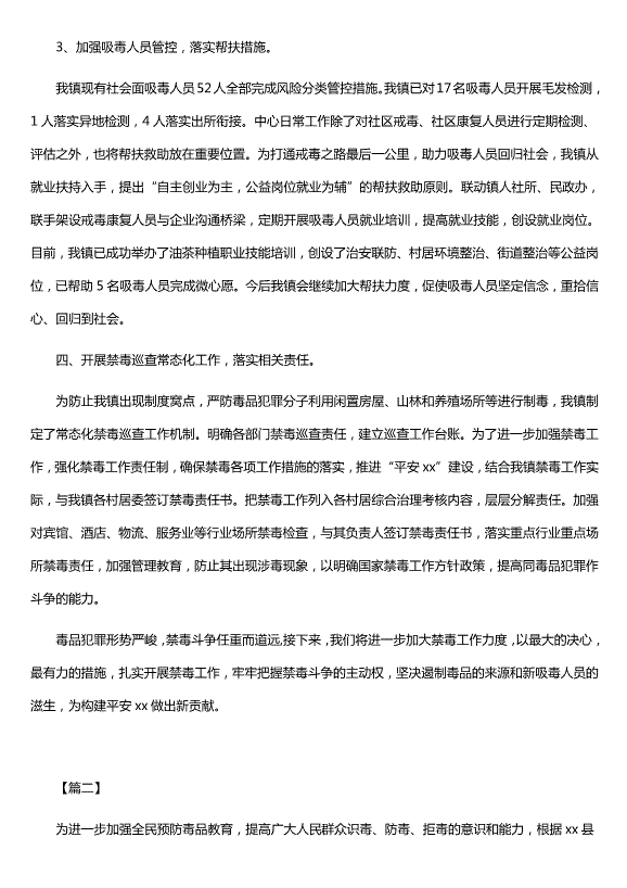 禁毒工作總結（精選5篇）