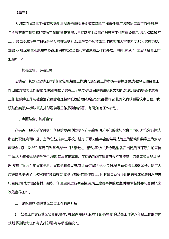 禁毒工作總結（精選5篇）