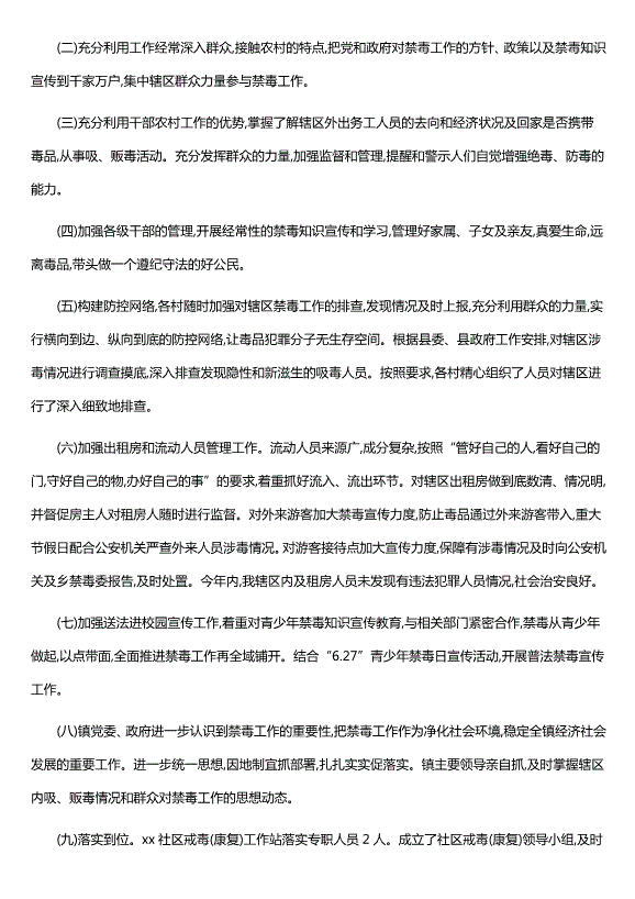 禁毒工作總結（精選5篇）