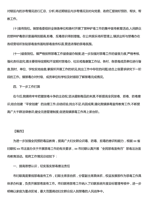 禁毒工作總結（精選5篇）
