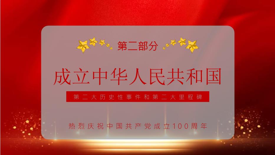 熱烈慶祝中國共產(chǎn)黨成立100周年從百年歷史看黨的初心和使命通用PPT第10頁(yè)