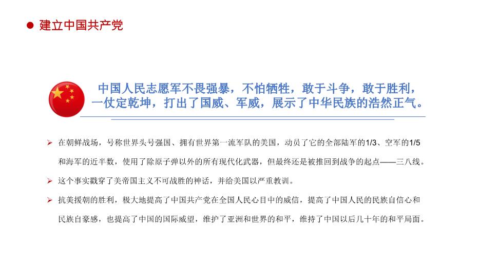 熱烈慶祝中國共產(chǎn)黨成立100周年從百年歷史看黨的初心和使命通用PPT第14頁(yè)