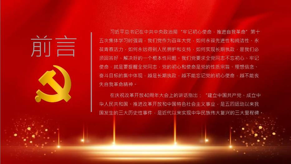 熱烈慶祝中國共產(chǎn)黨成立100周年從百年歷史看黨的初心和使命通用PPT第2頁(yè)