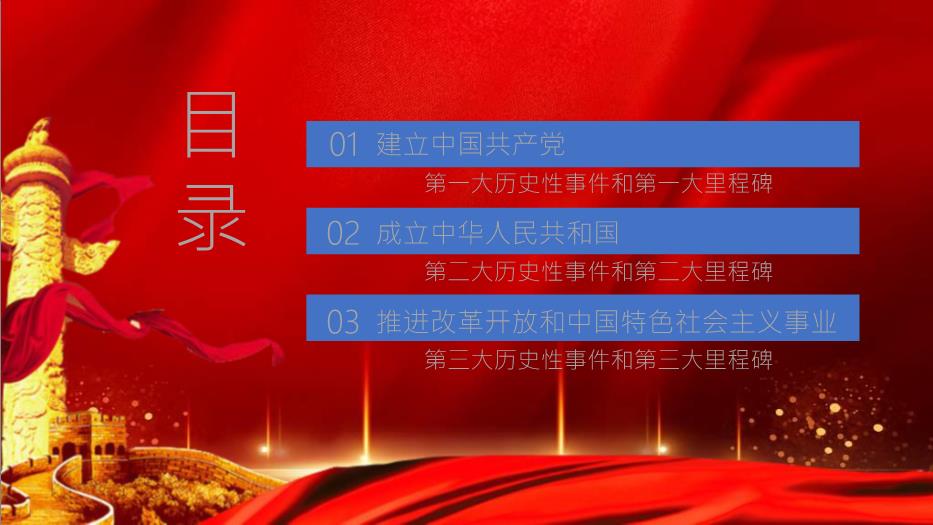 熱烈慶祝中國共產(chǎn)黨成立100周年從百年歷史看黨的初心和使命通用PPT第3頁(yè)