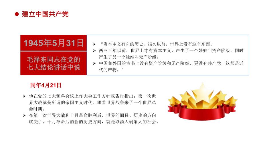 熱烈慶祝中國共產(chǎn)黨成立100周年從百年歷史看黨的初心和使命通用PPT第5頁(yè)