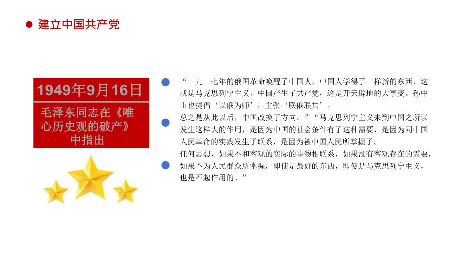 熱烈慶祝中國共產(chǎn)黨成立100周年從百年歷史看黨的初心和使命通用PPT第7頁(yè)
