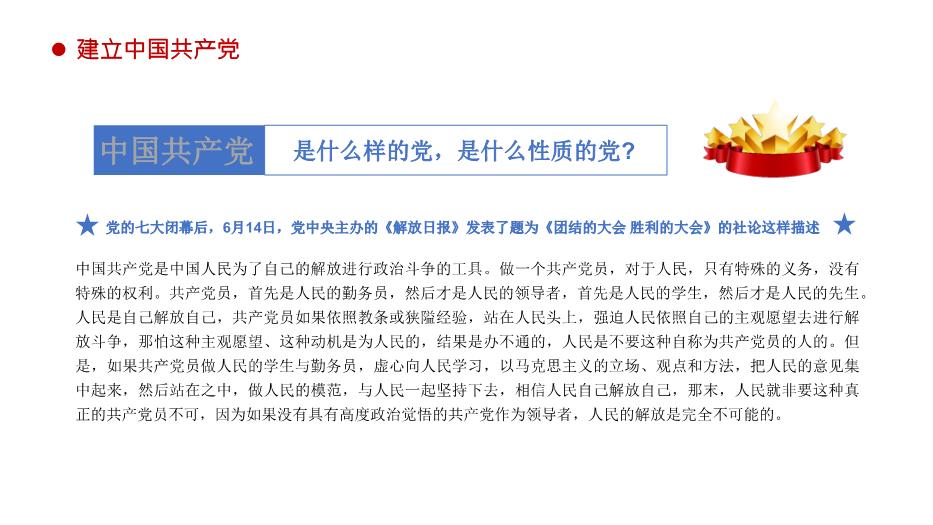 熱烈慶祝中國共產(chǎn)黨成立100周年從百年歷史看黨的初心和使命通用PPT第9頁(yè)