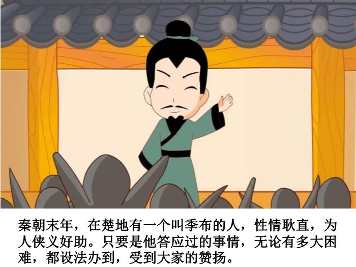故事：一諾千金（優(yōu)）第1頁(yè)