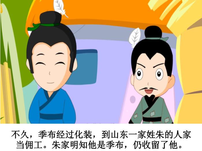 故事：一諾千金（優(yōu)）第4頁(yè)