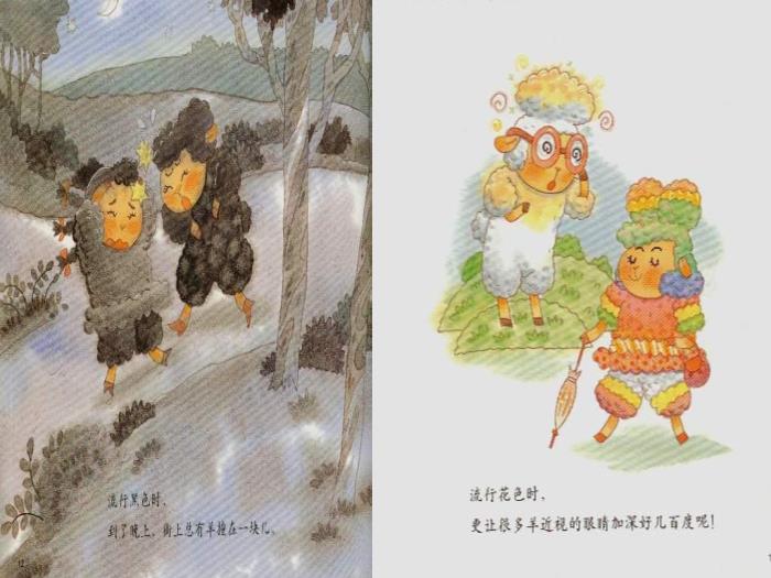 繪本故事：白羊村繪本故事（優(yōu)）第11頁(yè)