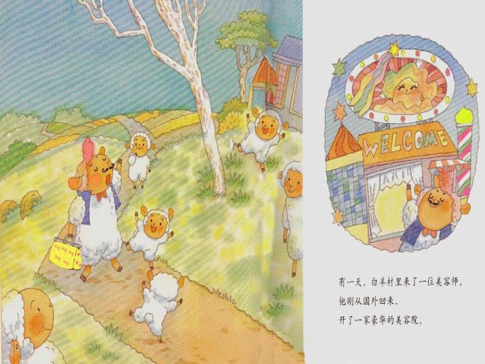 繪本故事：白羊村繪本故事（優(yōu)）第2頁(yè)