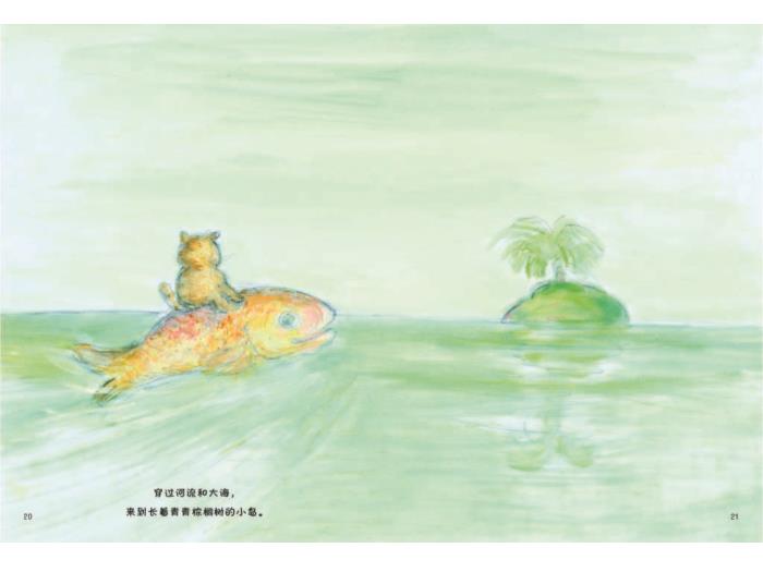 繪本故事：親愛(ài)的小魚(yú)（優(yōu)）預覽圖（12）