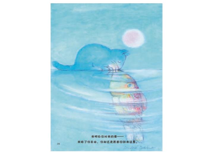 繪本故事：親愛(ài)的小魚(yú)（優(yōu)）預覽圖（14）
