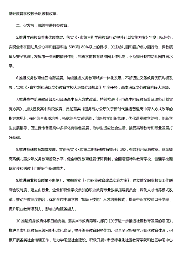 2021年全市教育體育工作要點(diǎn)（精選版）