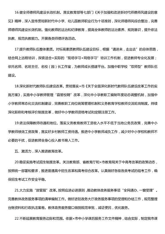 2021年全市教育體育工作要點(diǎn)（精選版）