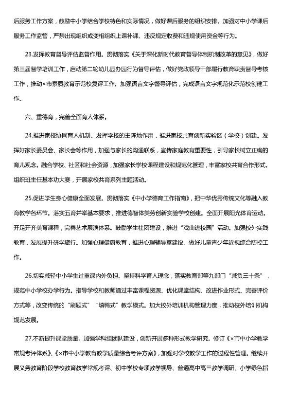 2021年全市教育體育工作要點(diǎn)（精選版）
