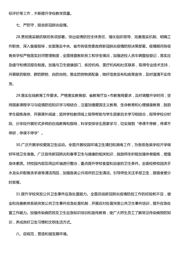 2021年全市教育體育工作要點(diǎn)（精選版）
